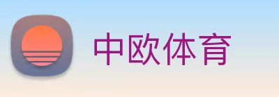 中欧体育 Logo
